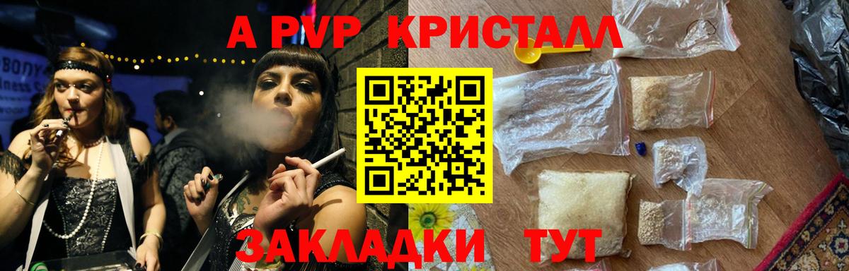Иваново  Alpha PVP Соль  A PVP  Альфа ПВП Соль  Вход с VPN  A PVP Crystall 