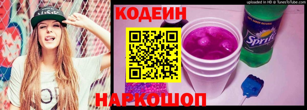 Кодеиновый сироп Lean напиток Lean (лин) Иваново
