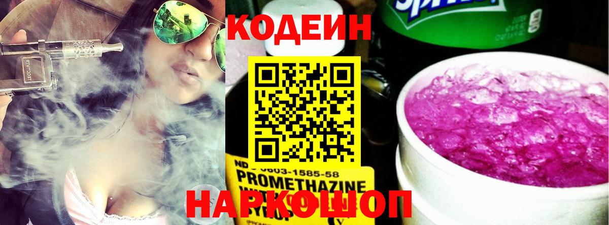 Иваново  Codein Purple Drank  Вход с VPN  Кодеин Purple Drank 