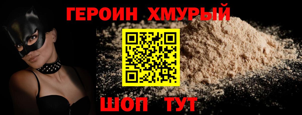 ГЕРОИН Афган Иваново