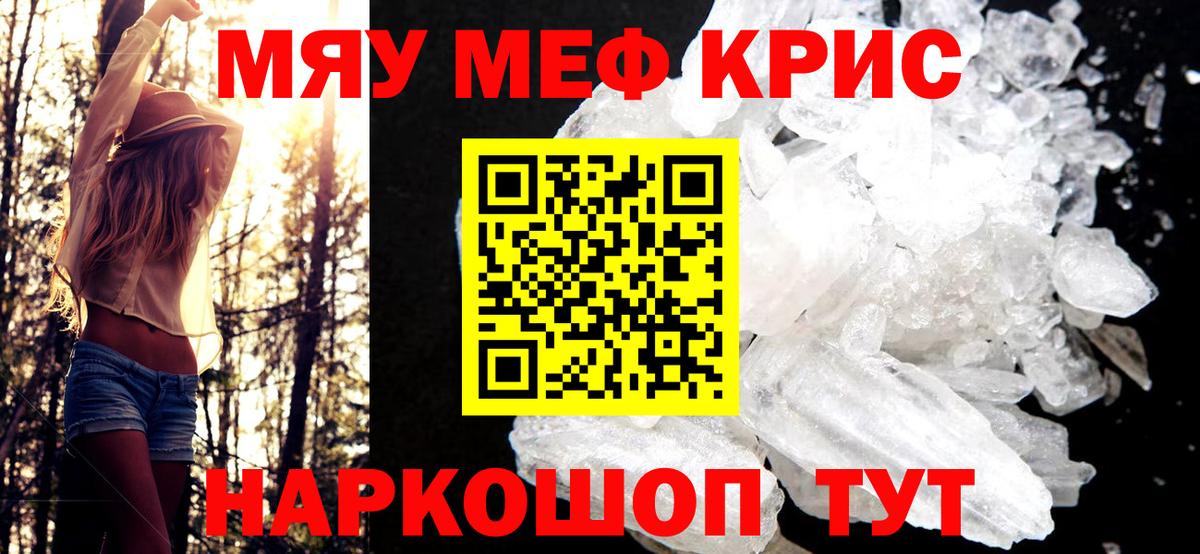 Меф мяу мяу кристаллы Иваново