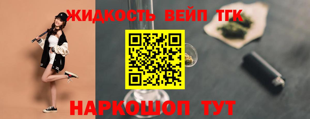 Дистиллят ТГК вейп с тгк Иваново